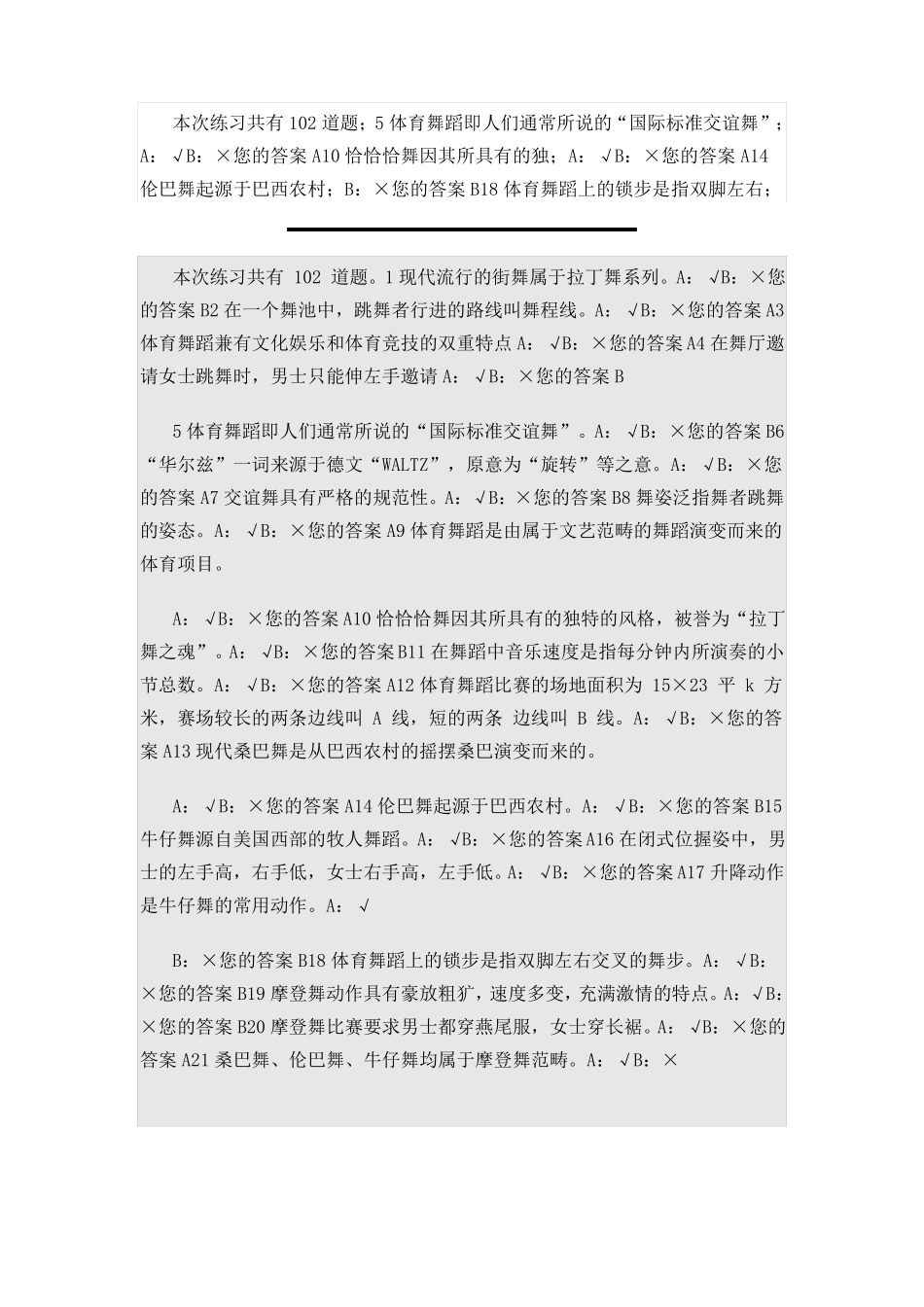 体育舞蹈判断题_第1页