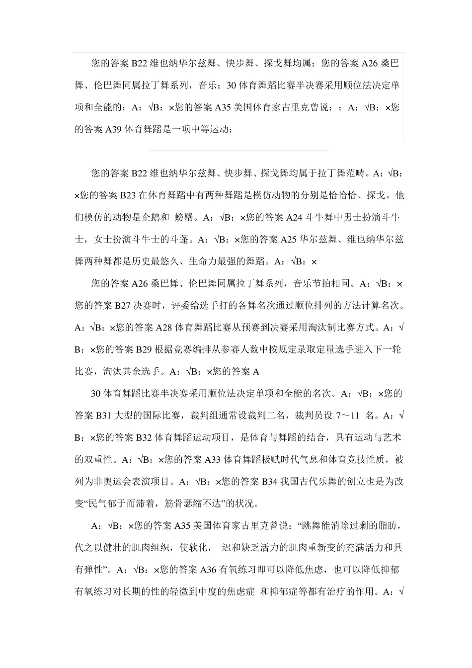 体育舞蹈判断题_第2页