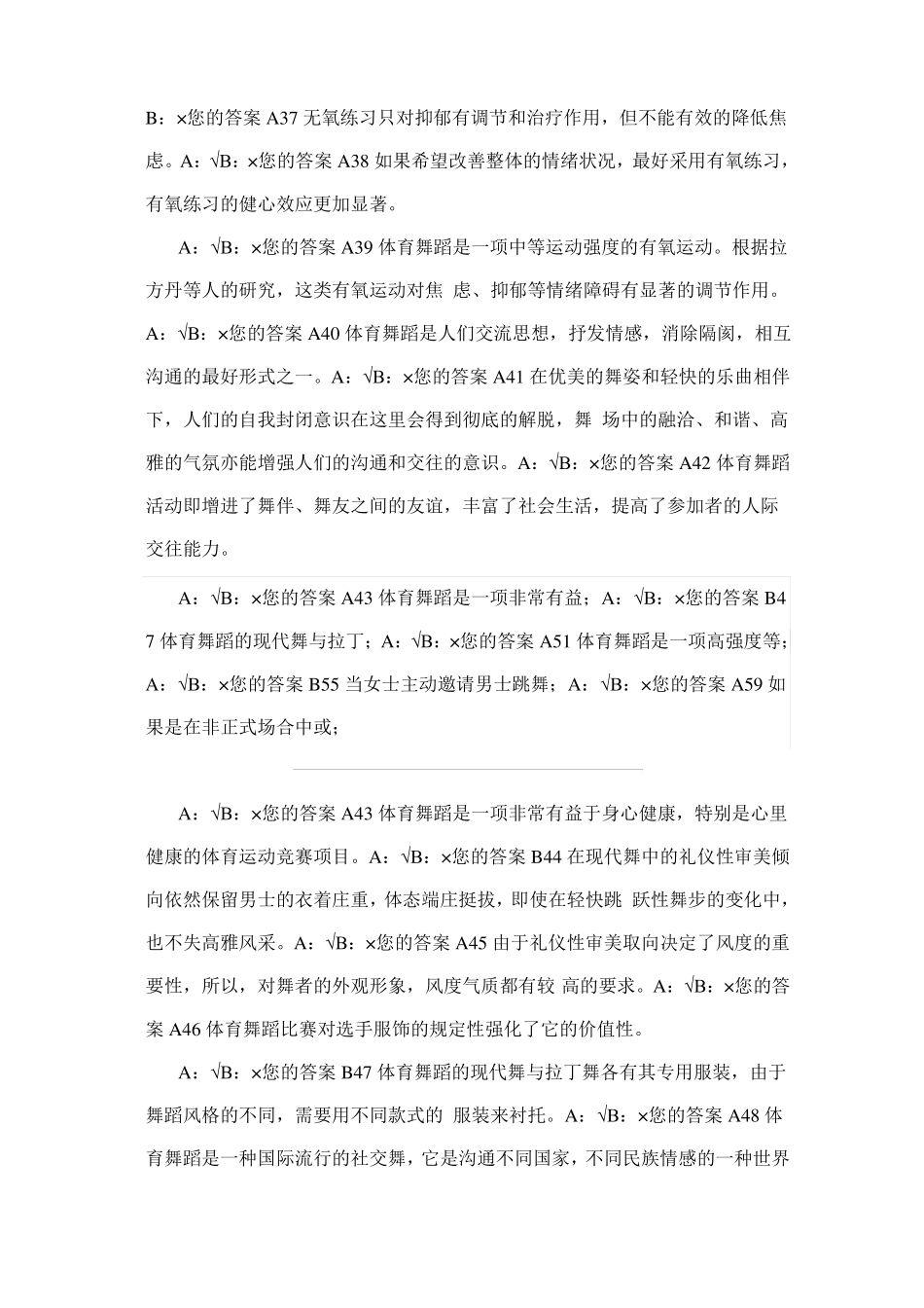 体育舞蹈判断题_第3页