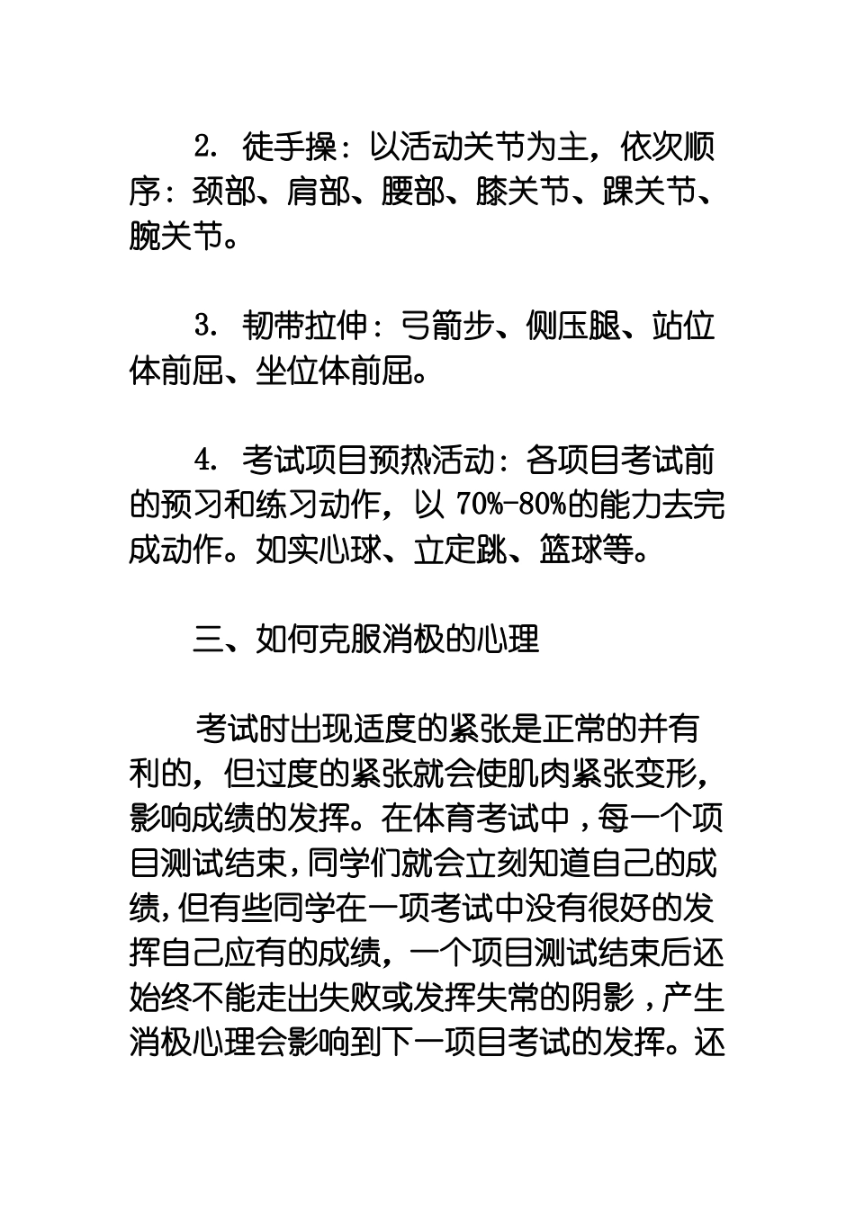 体育考试注意事项_第2页