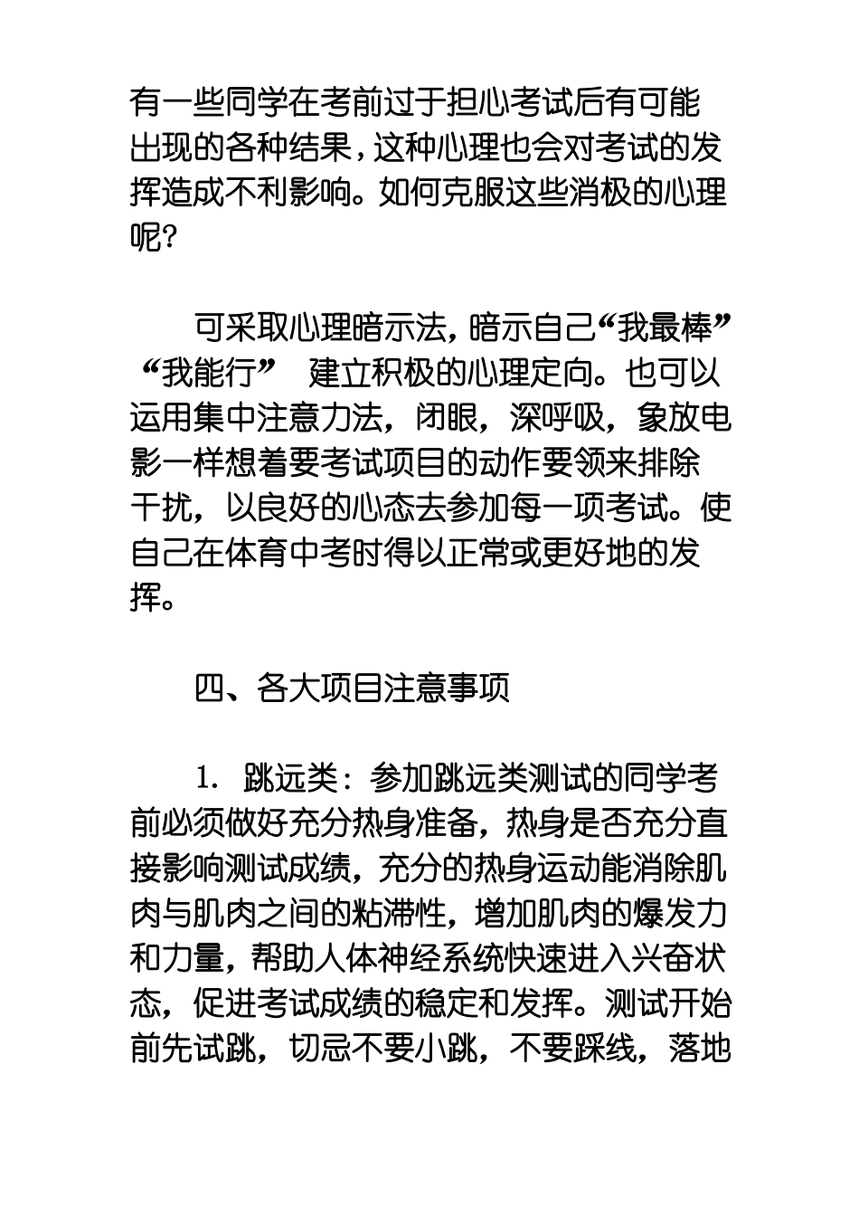 体育考试注意事项_第3页