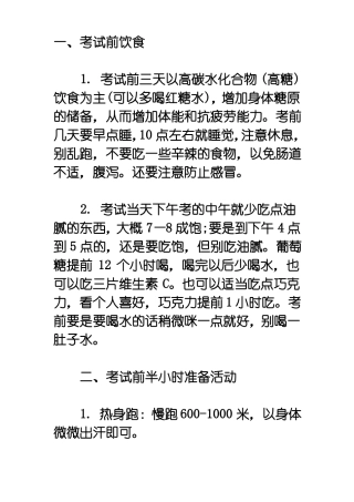 体育考试注意事项