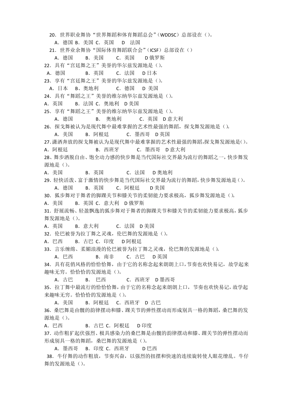 体育舞蹈理论考试_第2页