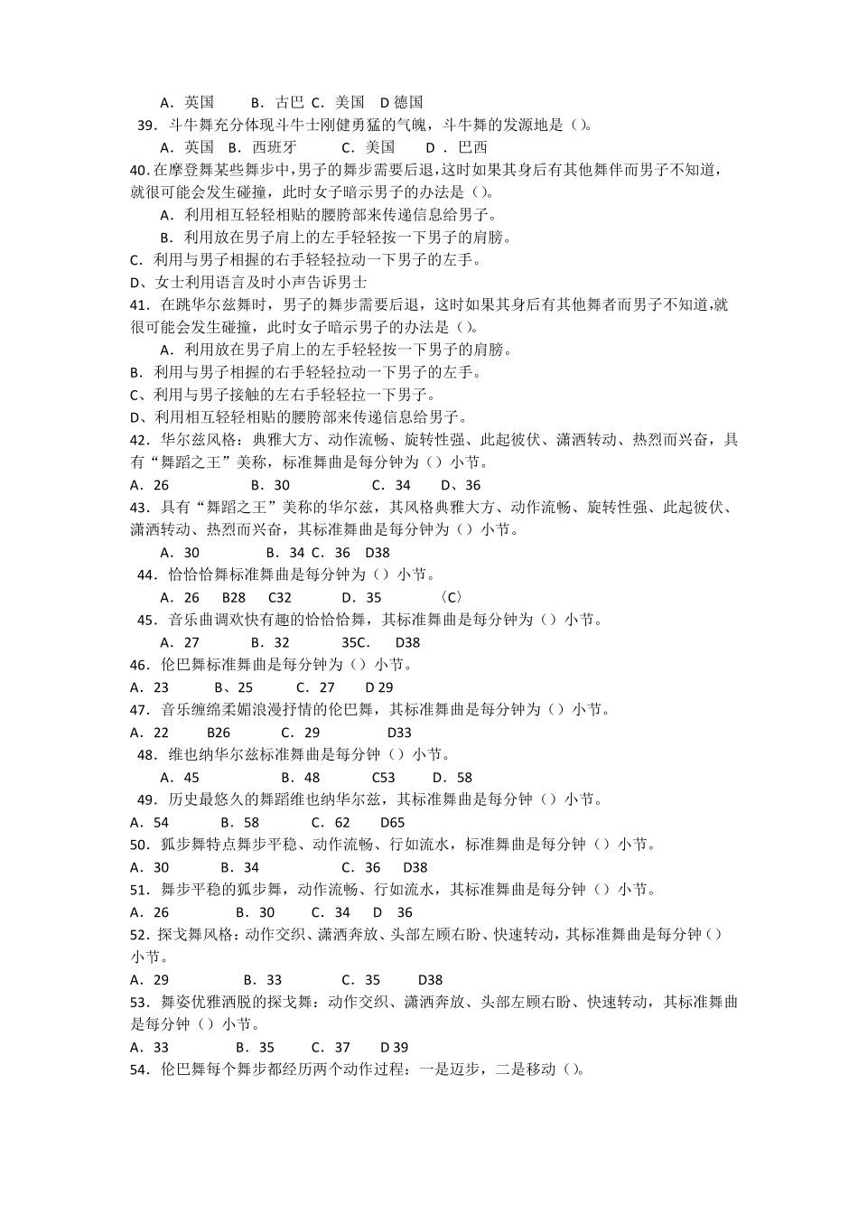 体育舞蹈理论考试_第3页