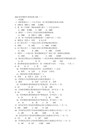 体育舞蹈理论考试