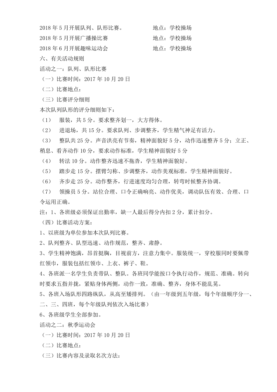 体育节活动方案新_第2页