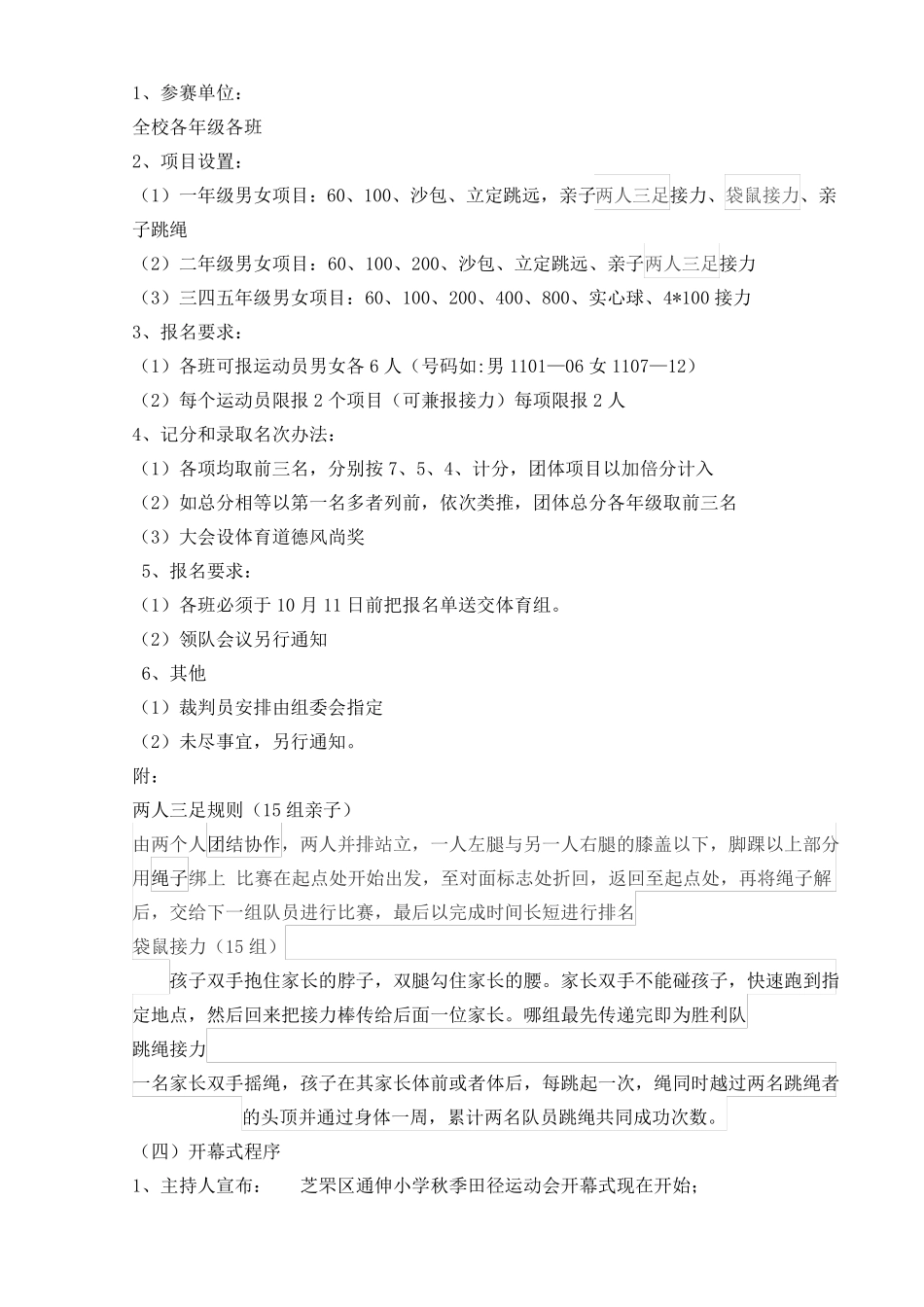 体育节活动方案新_第3页