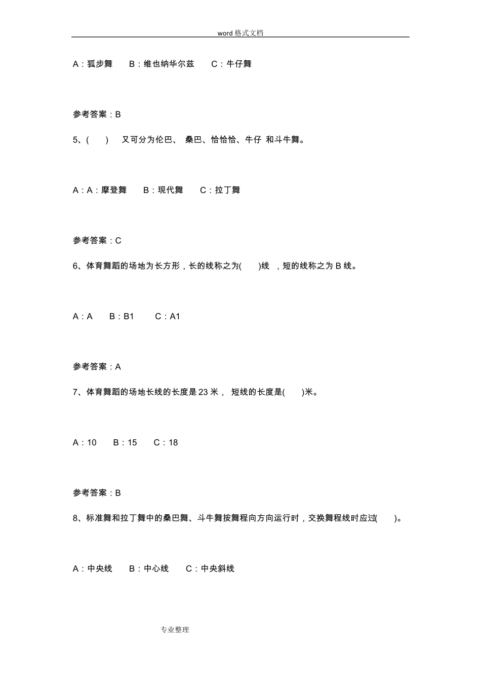 体育舞蹈理论试题88261_第2页