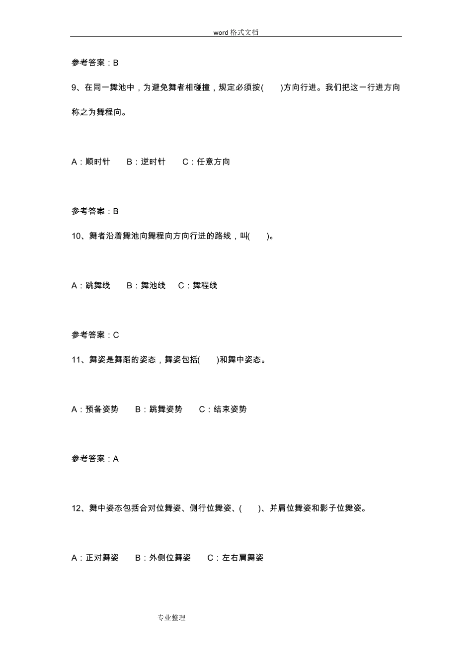 体育舞蹈理论试题88261_第3页