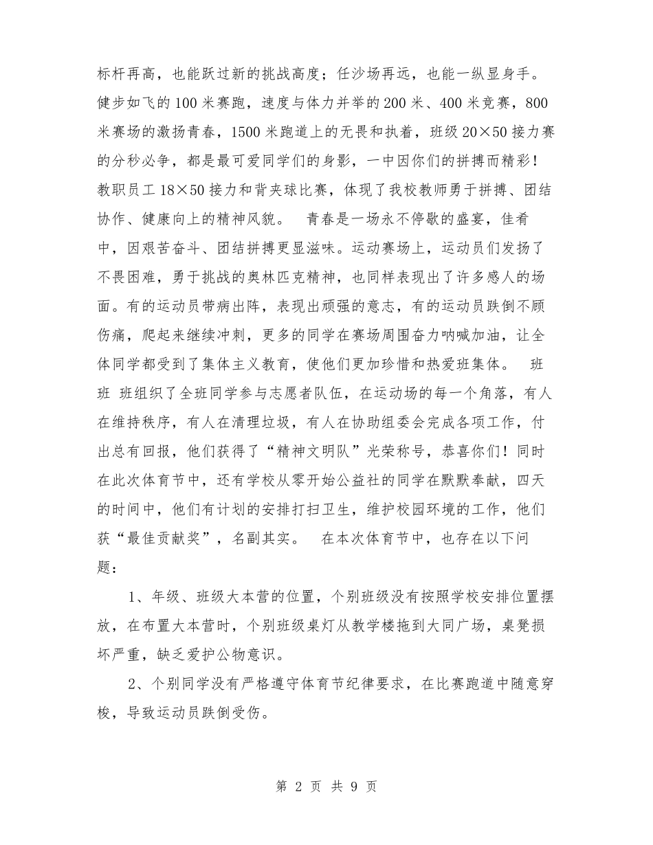 体育节闭幕式发言稿_第2页
