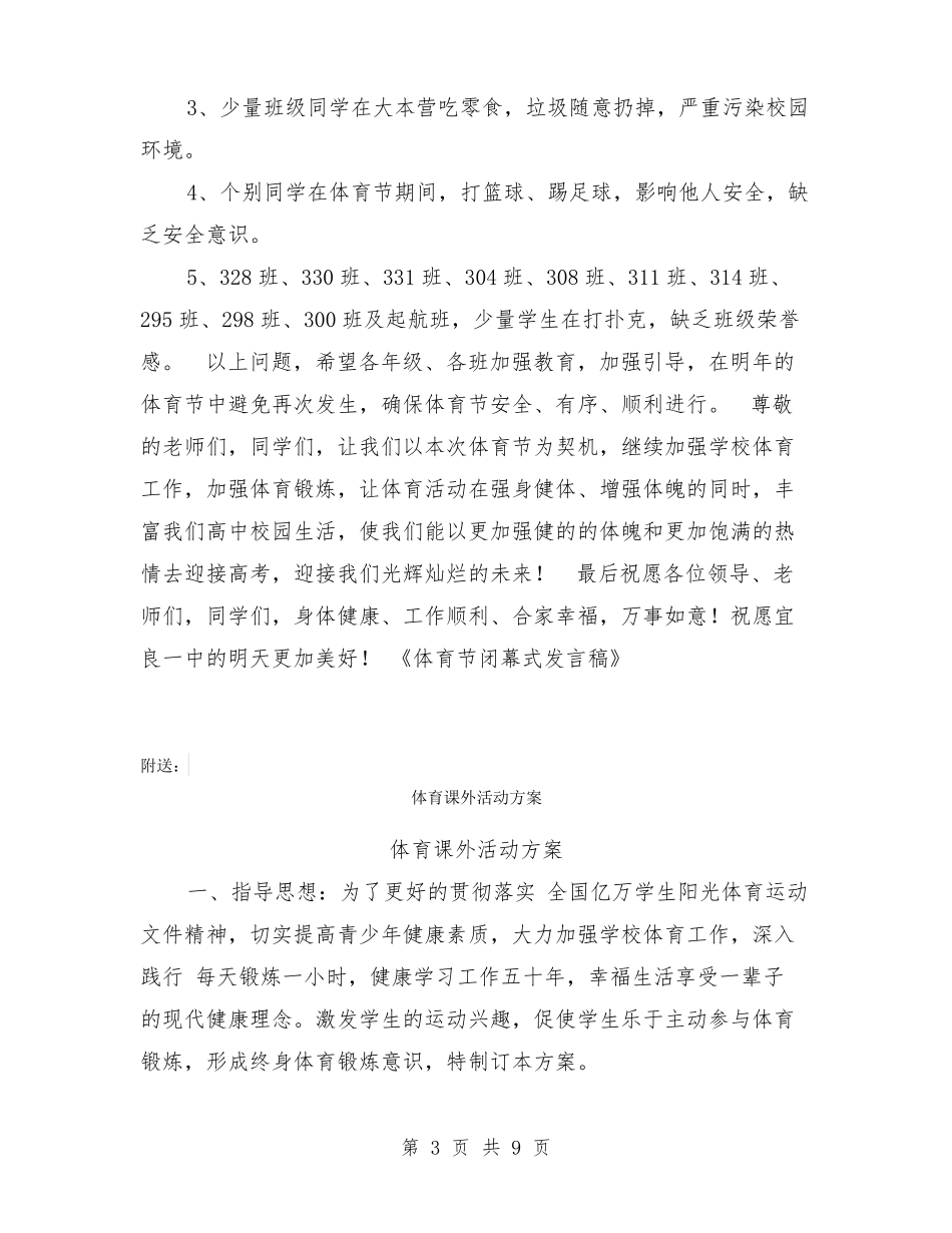 体育节闭幕式发言稿_第3页