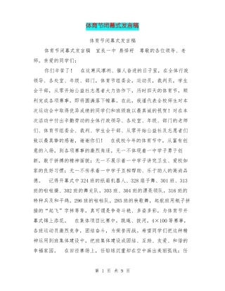 体育节闭幕式发言稿