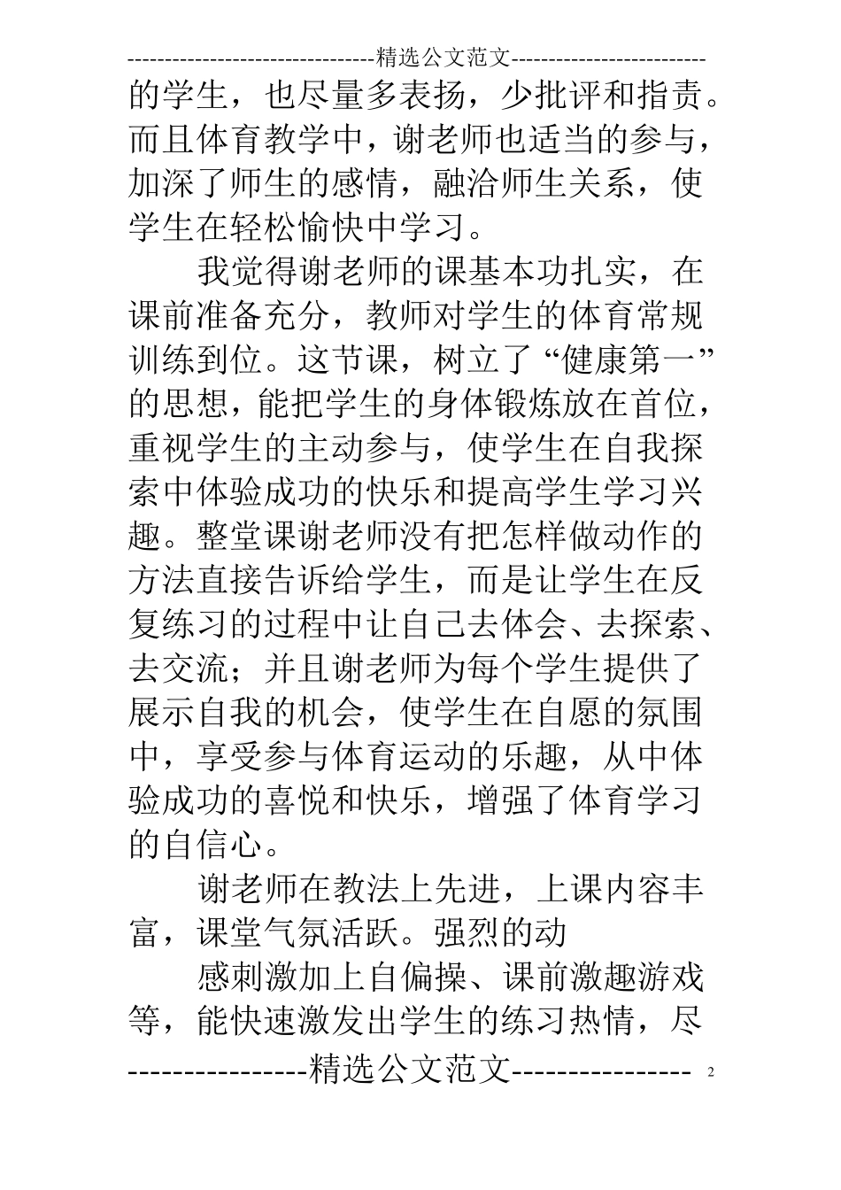 体育课听课心得_第2页