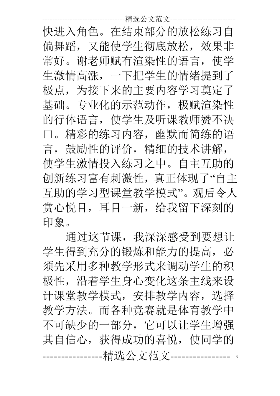 体育课听课心得_第3页