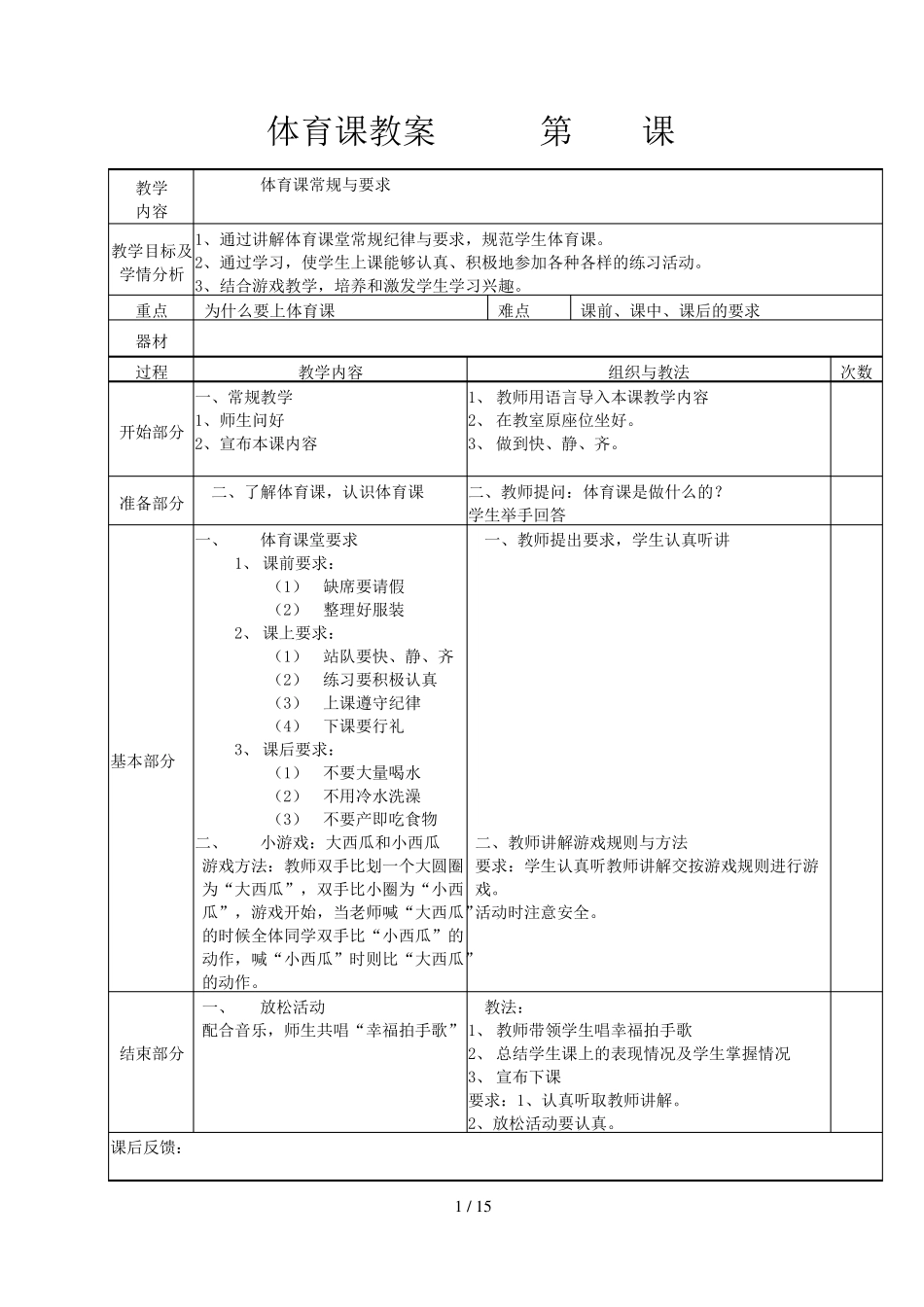体育课优秀教案_第1页