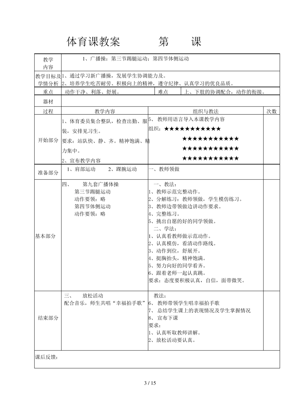 体育课优秀教案_第3页