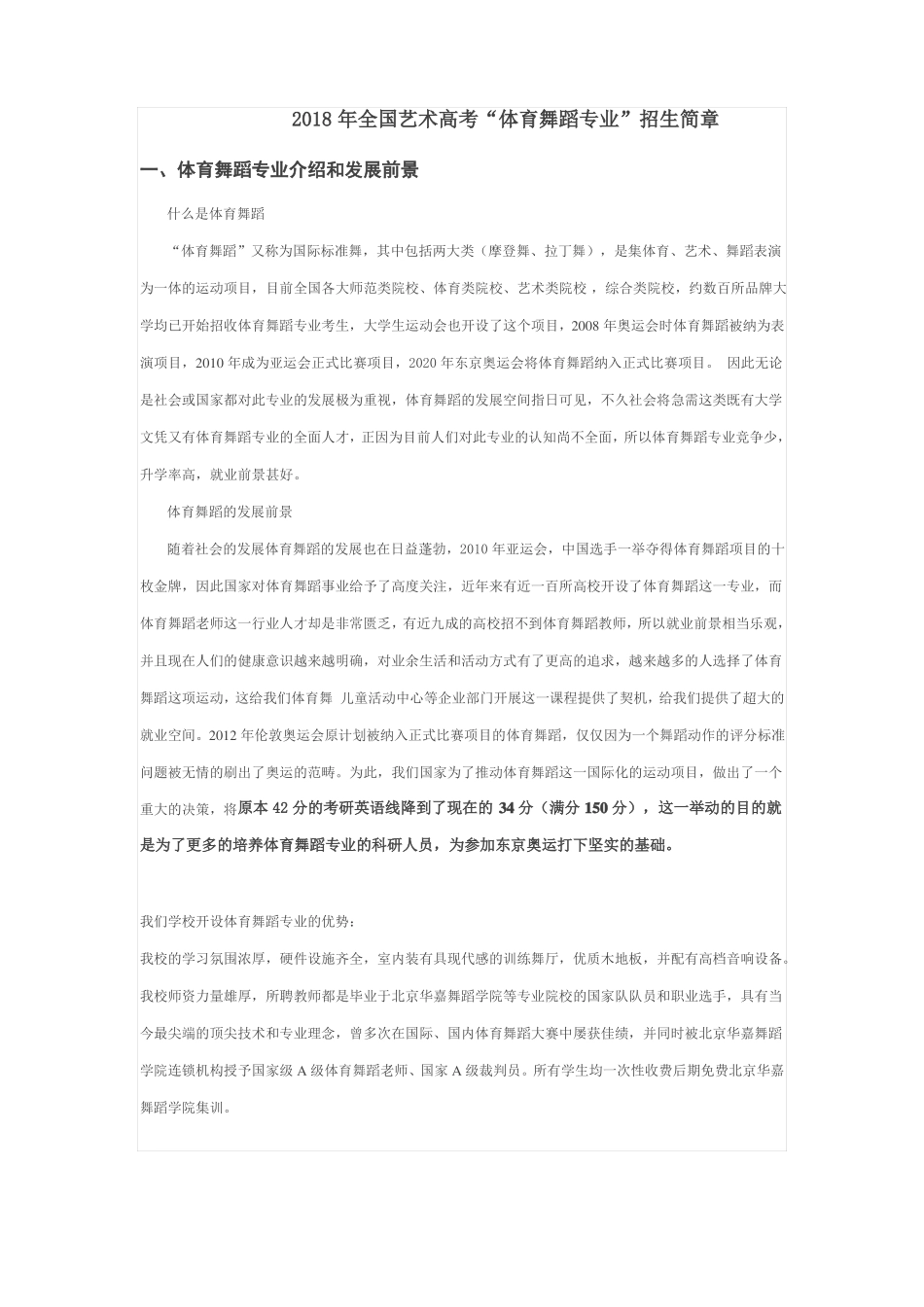 体育舞蹈简介_第1页