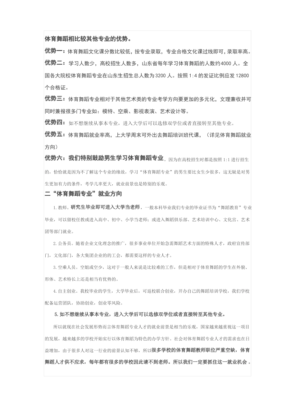 体育舞蹈简介_第2页