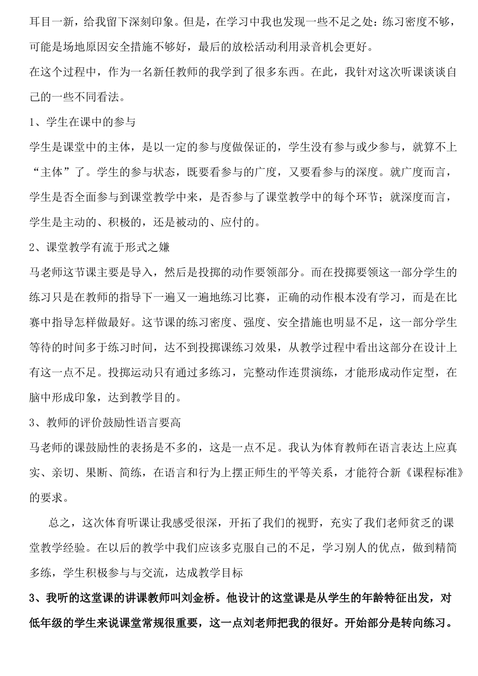 体育课听课心得体会_第2页