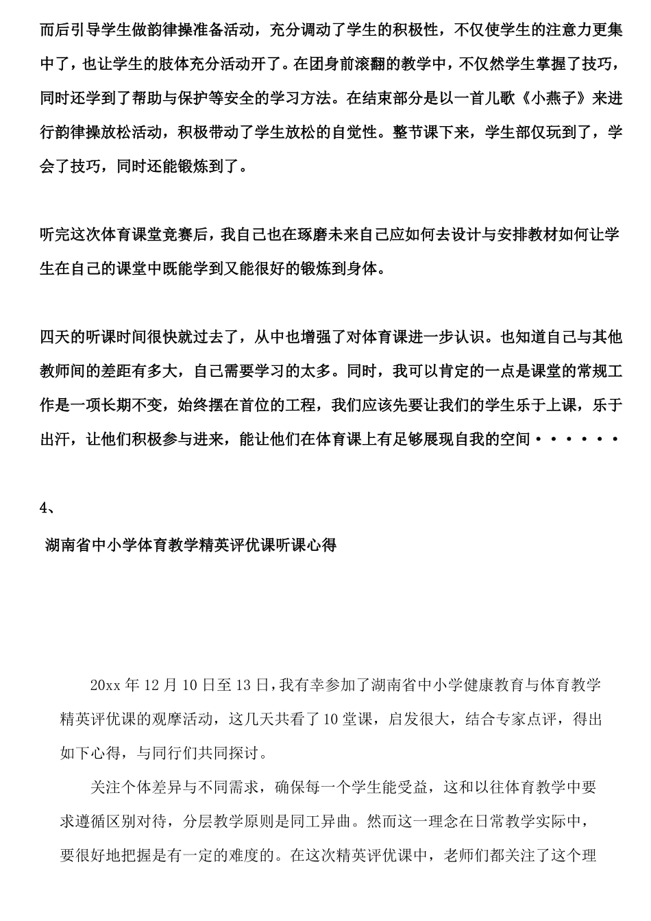 体育课听课心得体会_第3页