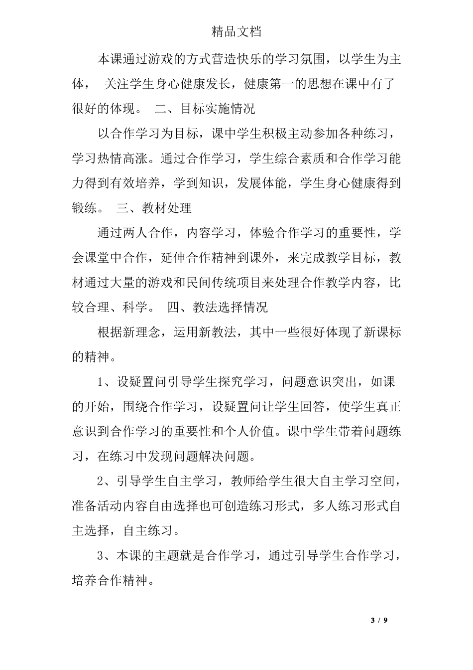 体育课听课评语_第3页