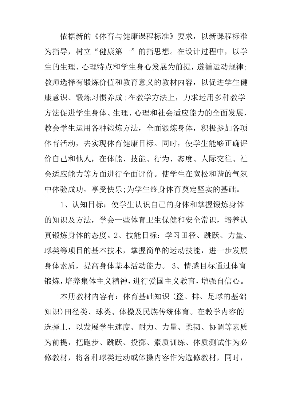 体育课学期工作计划_第2页