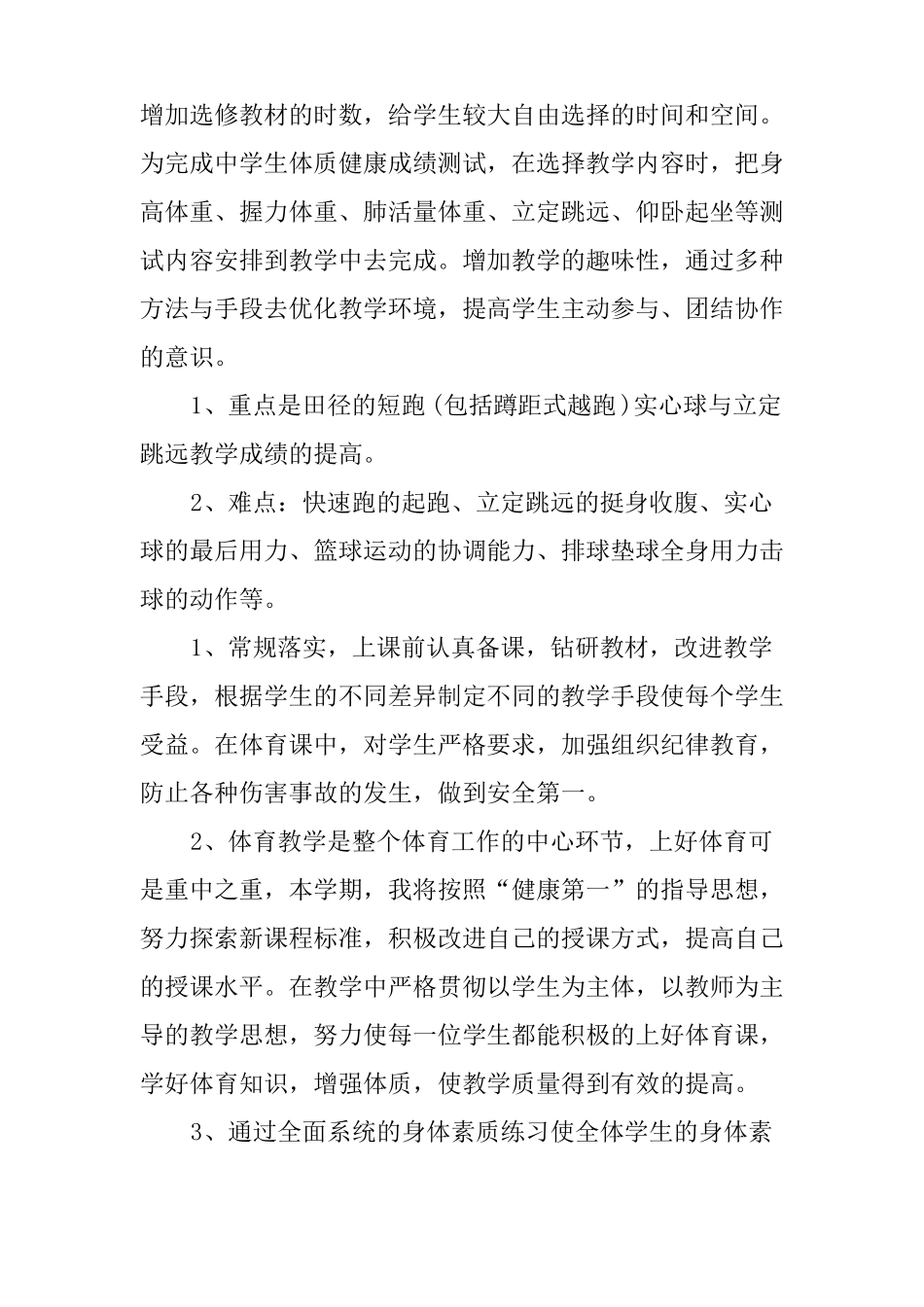 体育课学期工作计划_第3页