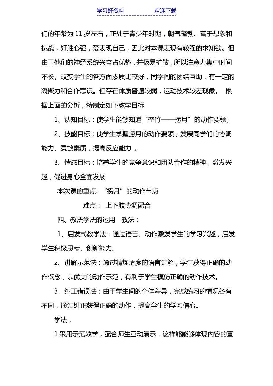 体育课教学设计改_第2页