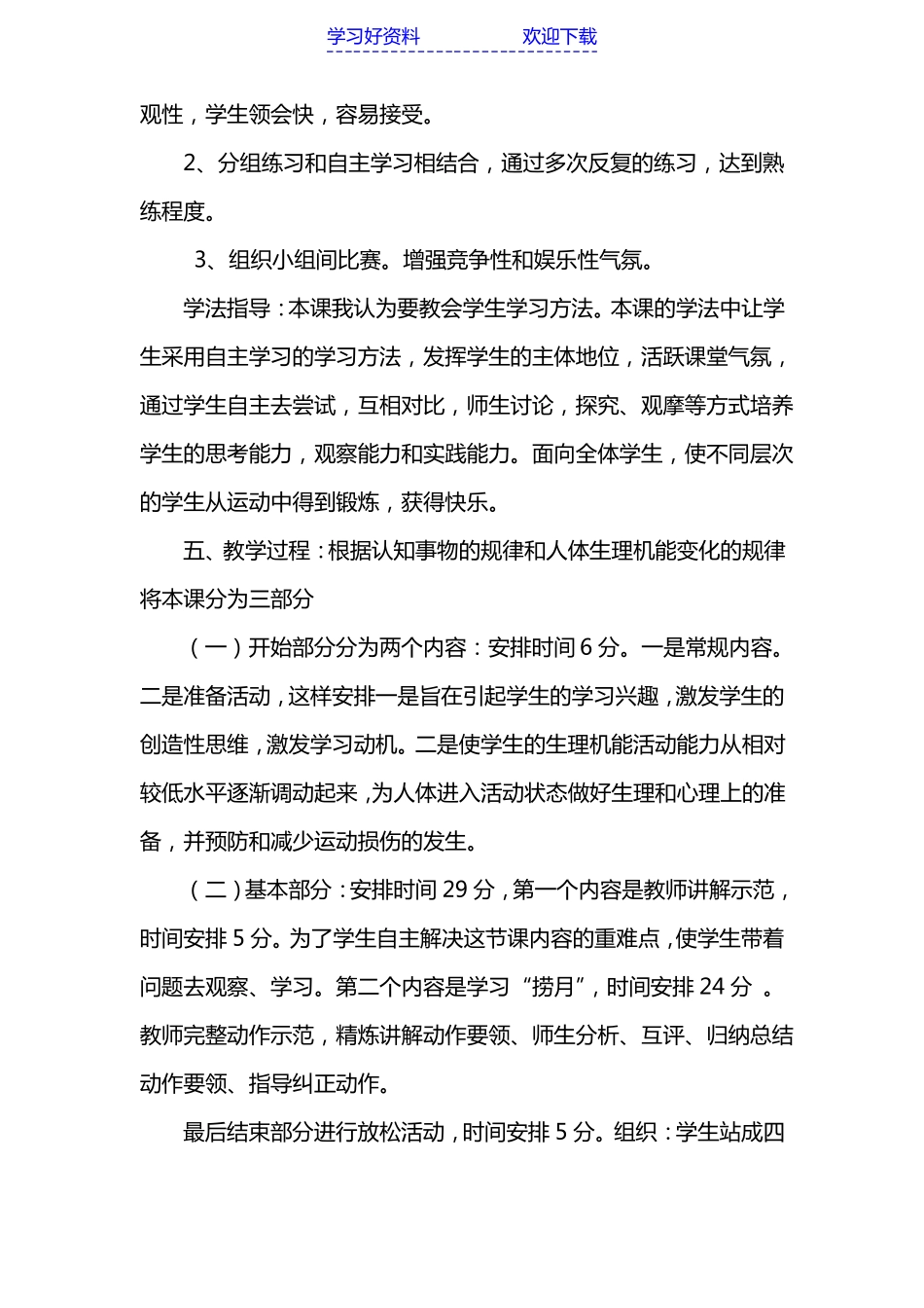 体育课教学设计改_第3页