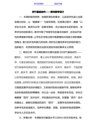 体育课教学设计改