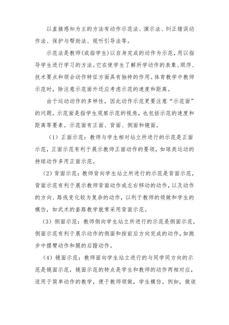 体育课堂中常用五类教学方法_第2页