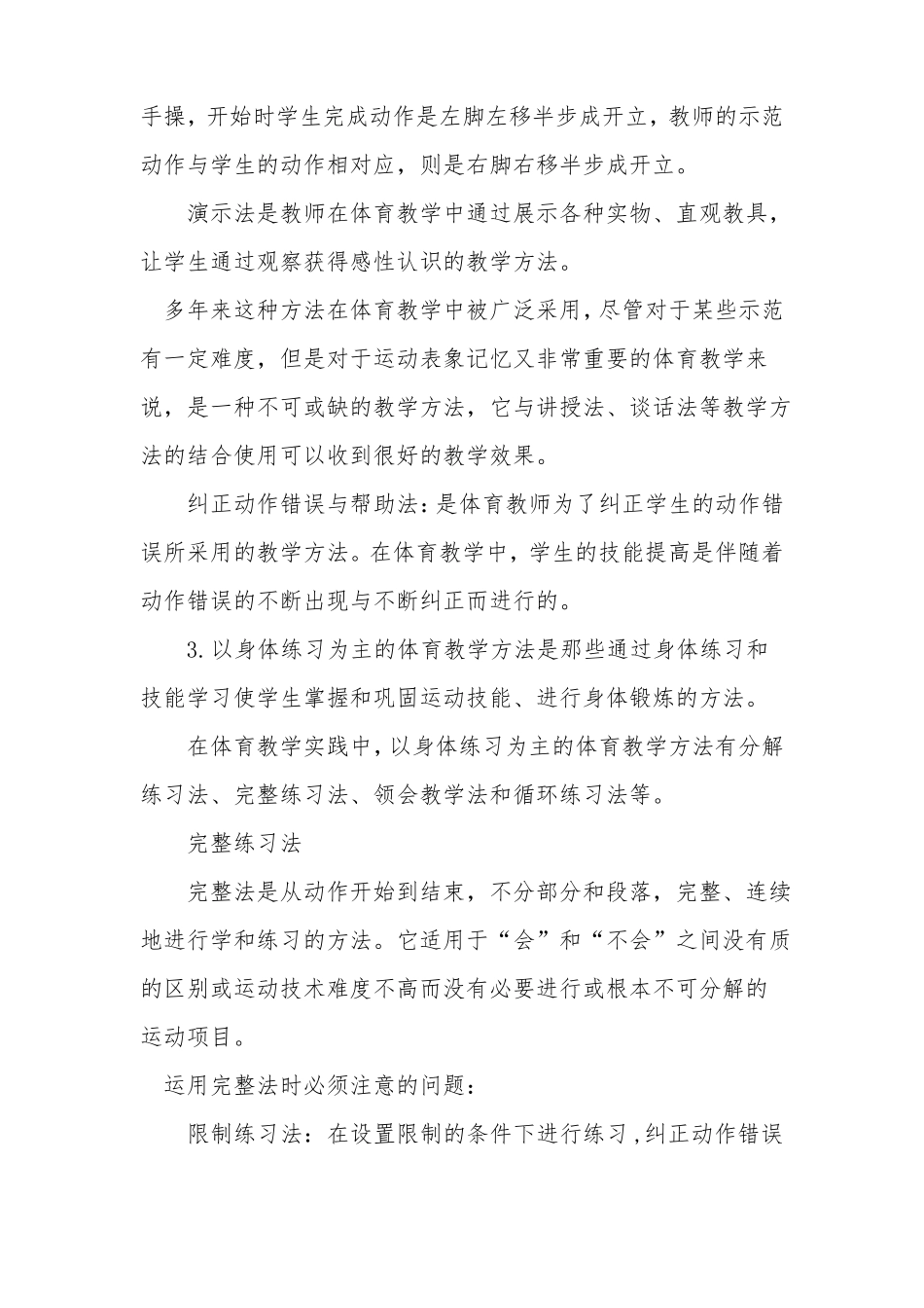 体育课堂中常用五类教学方法_第3页