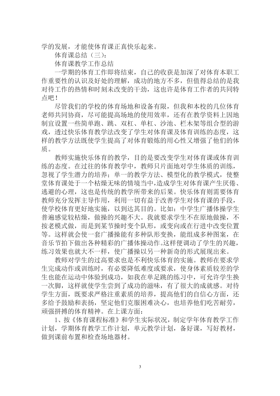 体育课总结8篇_第3页