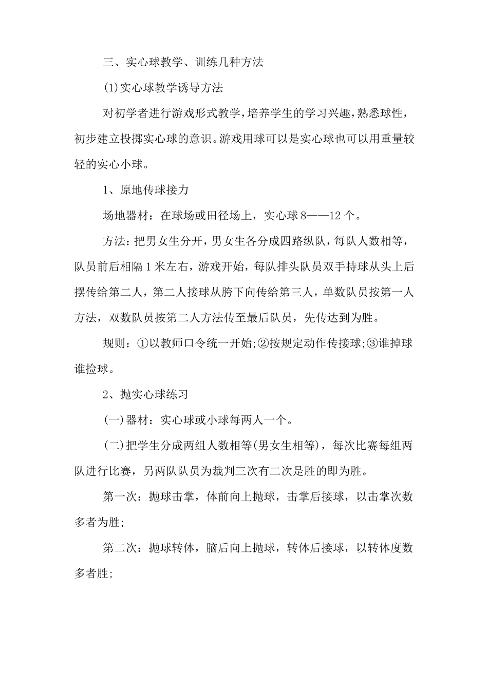 体育课掷实心球教学反思_第3页