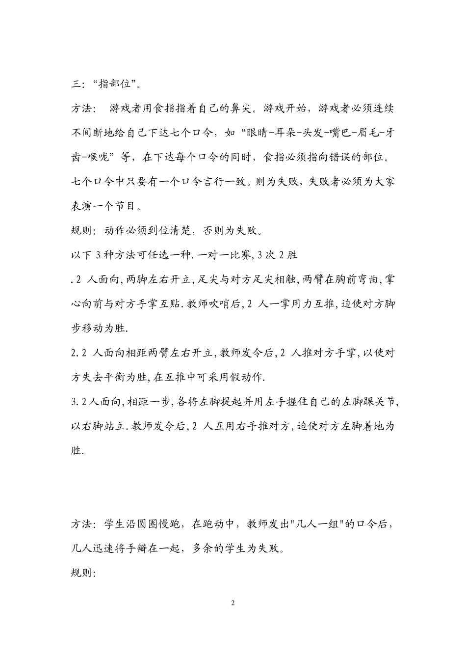 体育课游戏大全_第2页