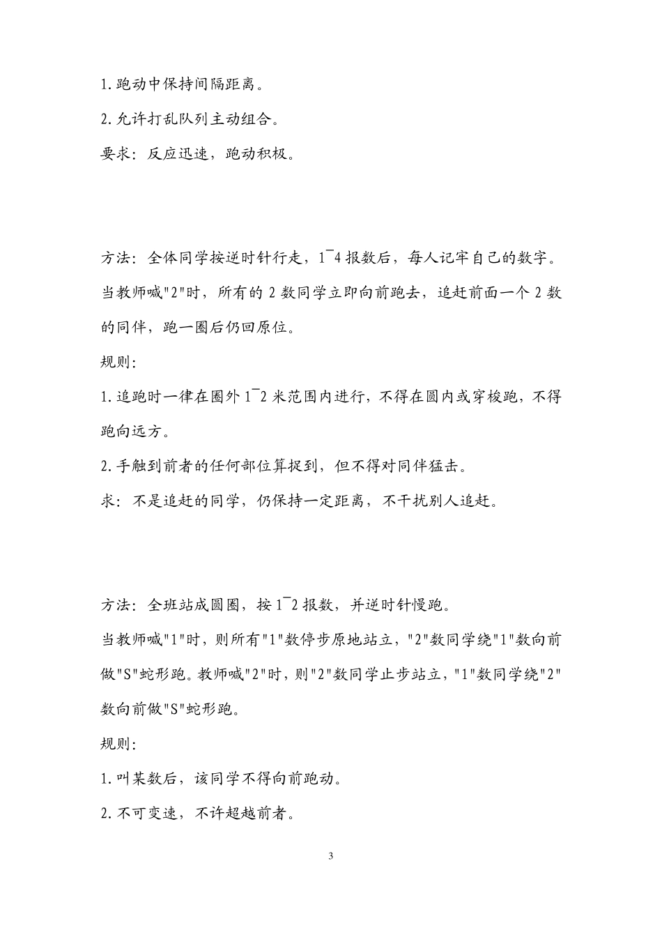 体育课游戏大全_第3页