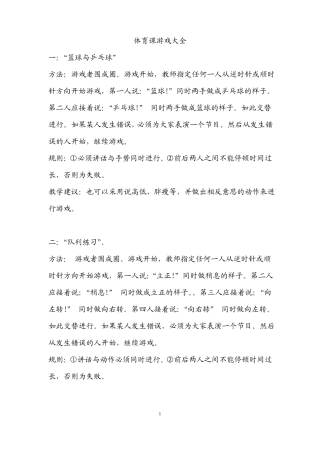 体育课游戏大全