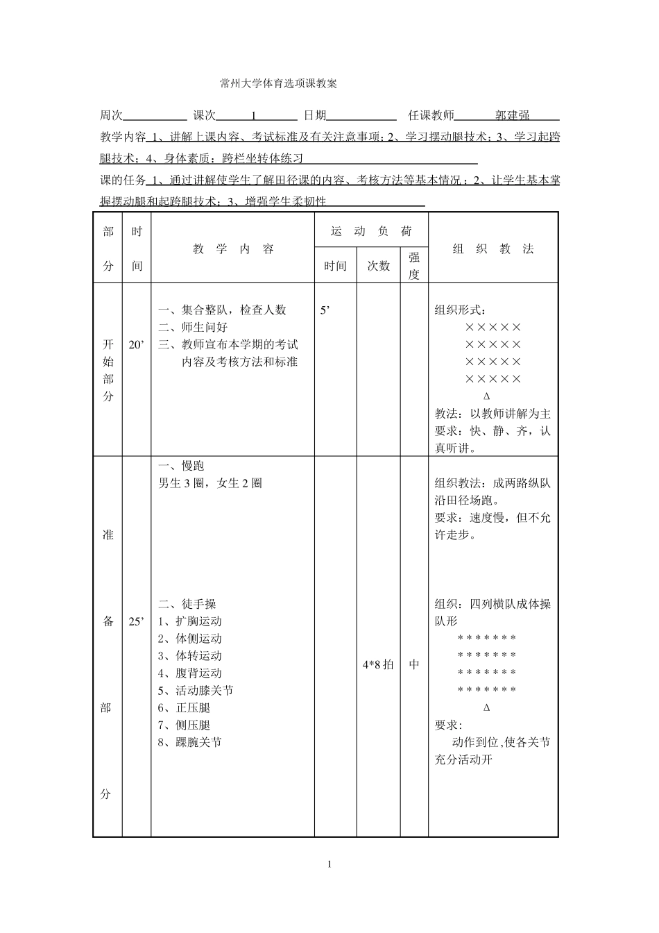 体育课田径教案_第2页