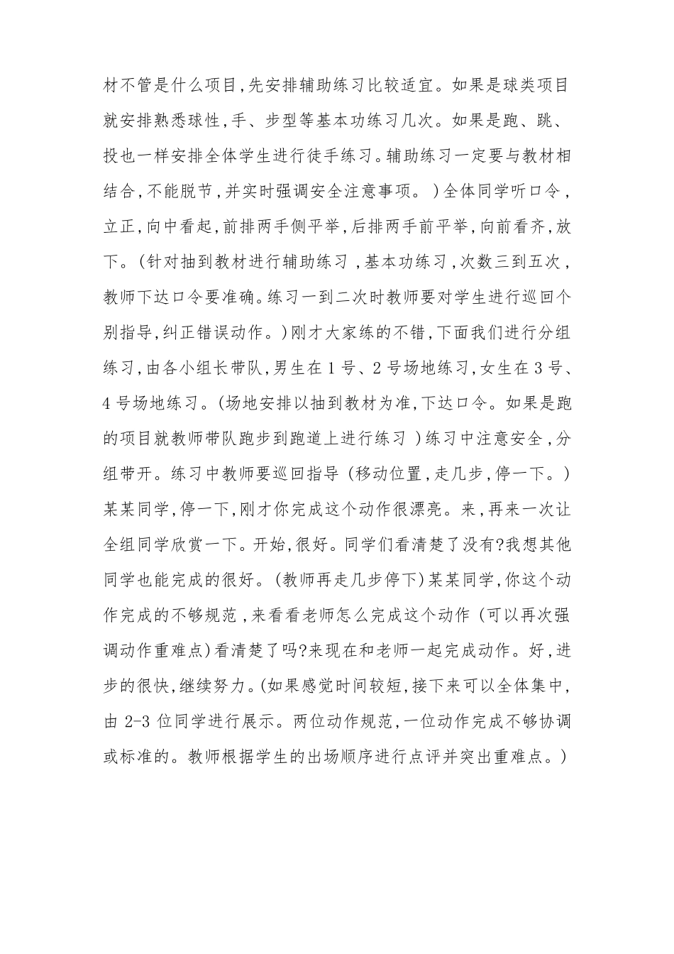 体育课片段教学_第2页