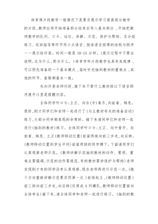 体育课片段教学