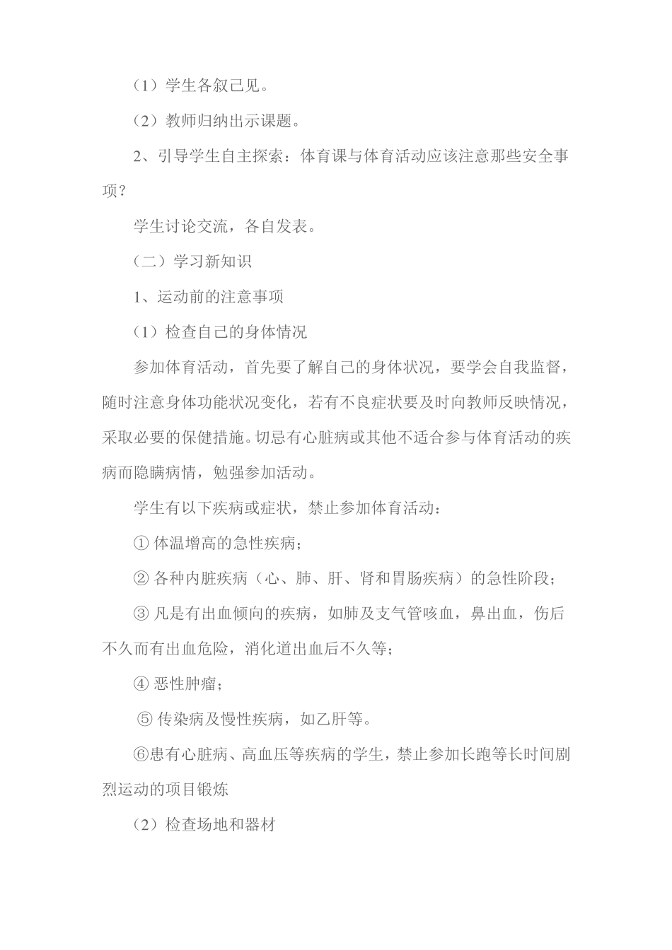 体育课的安全教学设计_第2页