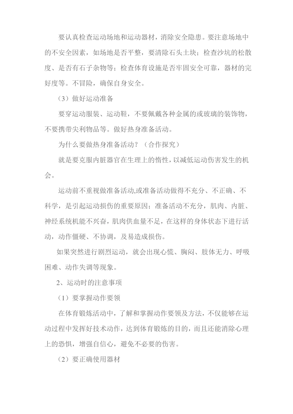 体育课的安全教学设计_第3页