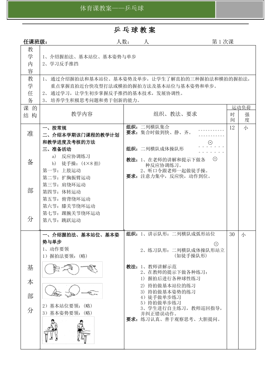 体育课教案教案——乒乓球_第2页