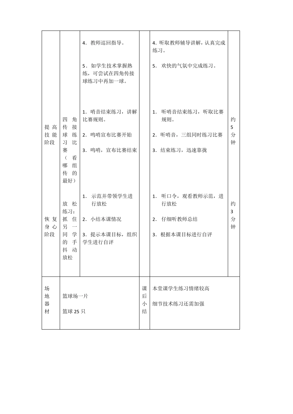 体育课电子教案_第3页