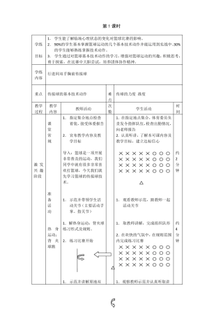 体育课电子教案