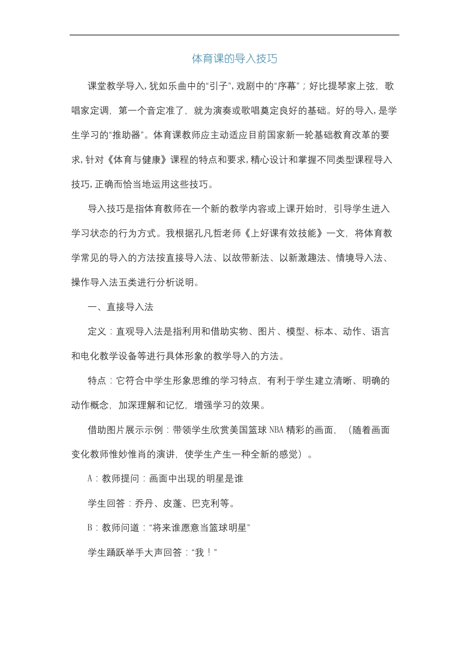 体育课的导入讨巧_第2页