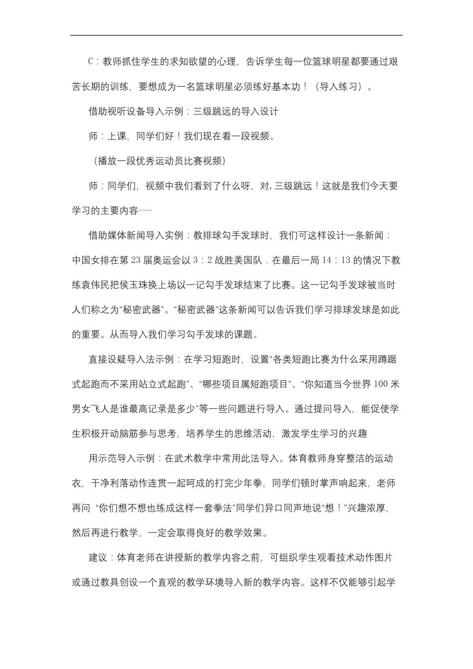 体育课的导入讨巧_第3页
