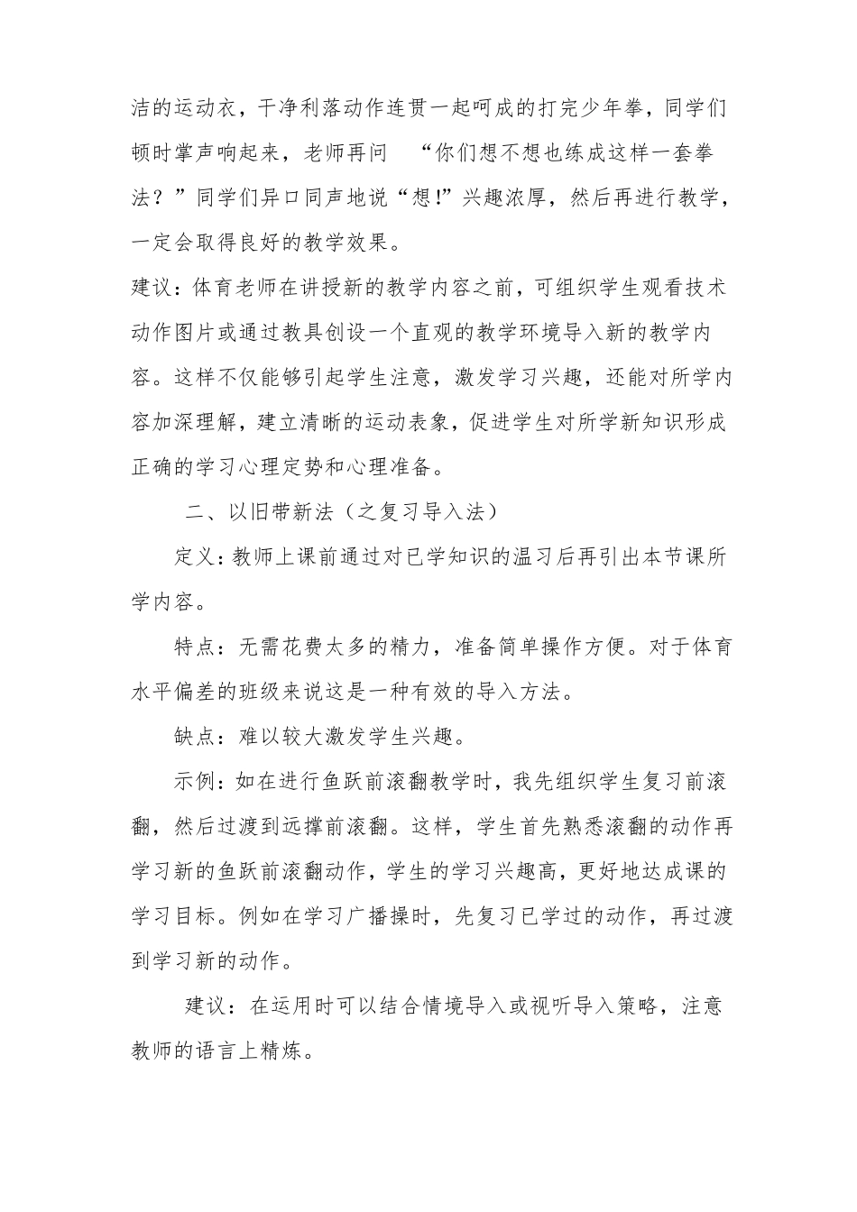 体育课的导入技巧_第3页