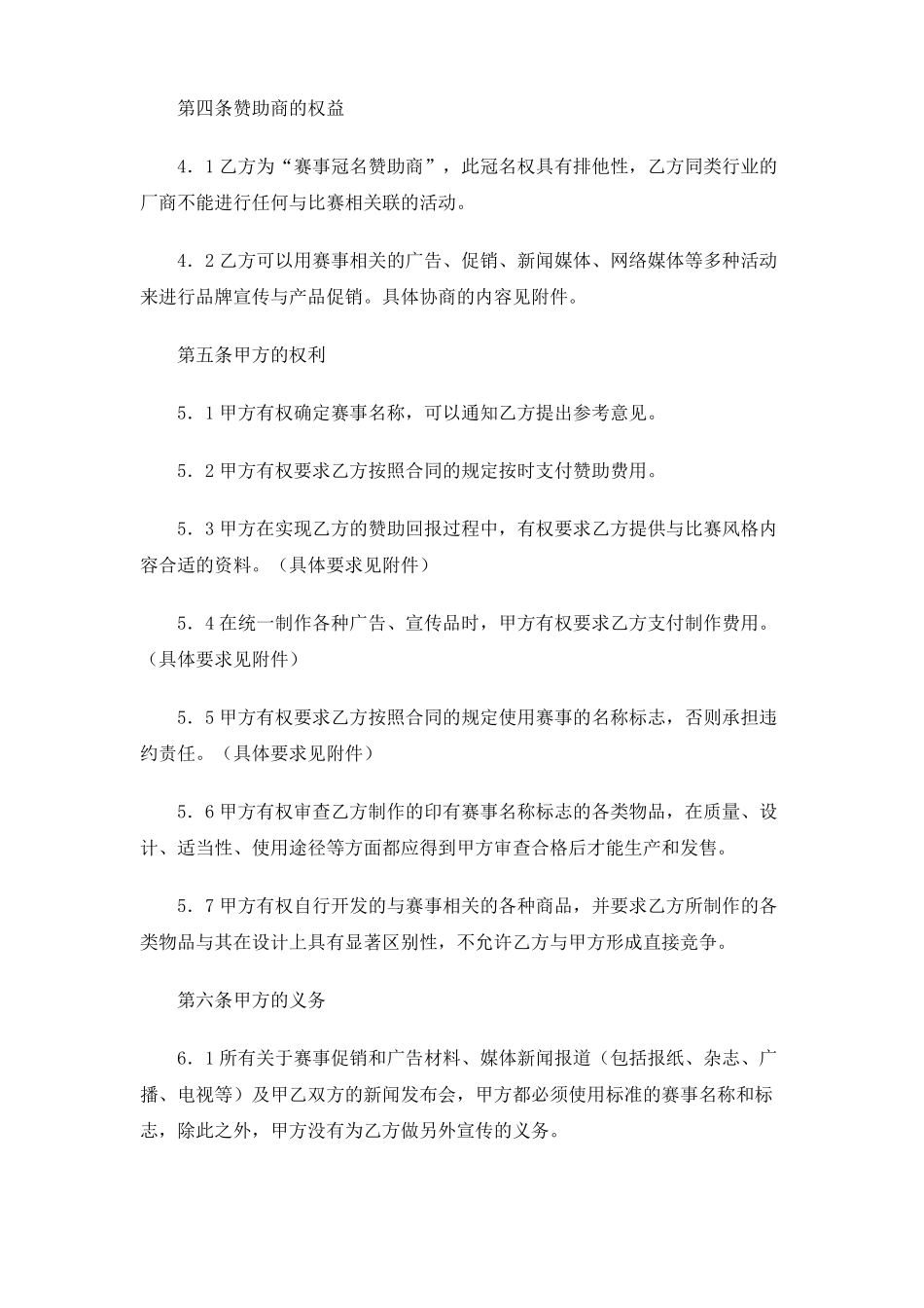 体育赛事冠名赞助合同_第3页