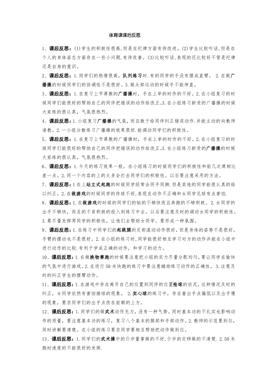 体育课课后反思大全_第1页